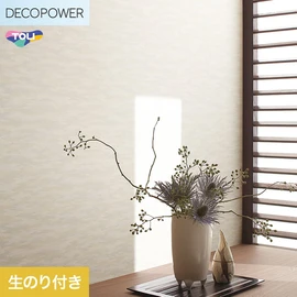 色柄や機能性壁紙が充実した、東リ「DECOPOWER」シリーズ DIYにおすすめなのり付きタイプ