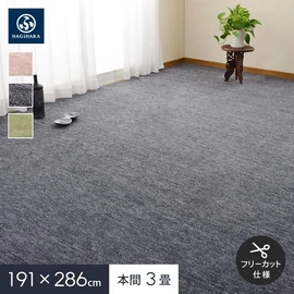 ペットにやさしいカットパイルのカーペット。毛先がカットされているのでペットの爪が引っ掛からないので安心
