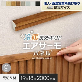 新素材ポリスチレンを使用した軽量壁パネルの見切り材！