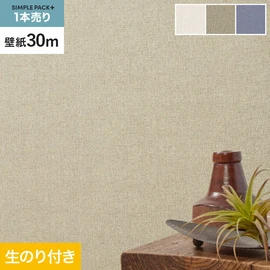 高機能壁紙が簡単に施工できる、スリット加工済のり付き壁紙。切り売りよりお得な30mパック