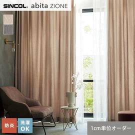 シンコールの住宅向けカーテン「abita ZIONE」シリーズのドレープカーテン。ネットで簡単自動お見積り！