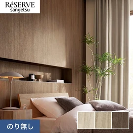 定番のウォルナット柄は高級感のあるインテリアにおすすめです