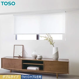 ダブルロールスクリーン「ブランカ遮熱」。白の美しさと遮熱機能を両立。ウォッシャブル生地の2枚使いで、明るく快適な窓辺に