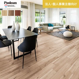 シンコールの住宅向けクッションフロア「Ponleum(ポンリューム)」。配送先が法人なら、送料がお得に！