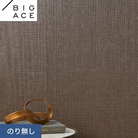 シンコールの住宅向け壁紙シリーズ「BIGACE」。施工方法が選べるのり無しタイプ