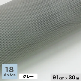 18メッシュ網戸張替え用ネット。まとめて張り替える方にお得な30ｍロール巻です
