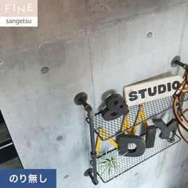 国内外の最新トレンドを取り入れた個性あふれる商品ラインナップのサンゲツ「FINE」シリーズ。施工方法が自分で選べるのり無しタイプ
