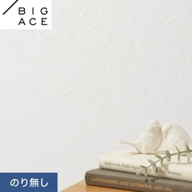シンコールの住宅向け壁紙シリーズ「BIGACE」。施工方法が選べるのり無しタイプ