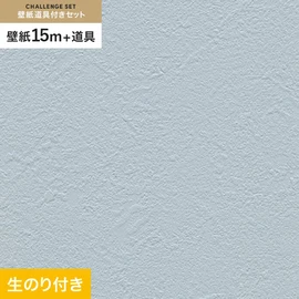 初めての壁紙貼りに最適!道具がセットになった生のり付き壁紙