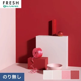 大型施設から一般住宅にまで使える機能性壁紙を充実させたルノン「フレッシュ」シリーズ。プロも使いやすいのり無しタイプ
