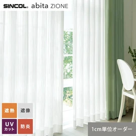 シンコールの住宅向けカーテン「abita ZIONE」シリーズのシアーカーテン。ネットで簡単自動お見積り！