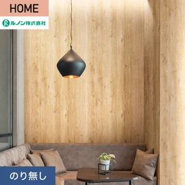 ルノンの心地よく住まうための住宅向け壁紙「HOME」シリーズ。プロも使いやすいのり無しタイプ