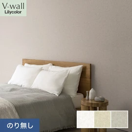 戸建、マンション、新築、リフォームなど住まいの様々なニーズに対応するリリカラのビニル壁紙「V-wall」。施工方法が選べるのり無しタイプ