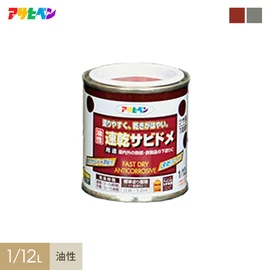 速乾タイプでサビドメ効果抜群