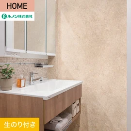 ルノンの心地よく住まうための住宅向け壁紙「HOME」シリーズ。DIYにオススメなのり付きタイプ
