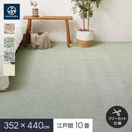 8大消臭機能付きのやわらかタッチの敷き詰めカーペット。抗菌機能も優れており、菌の繁殖を抑えて清潔にお使いいただけます