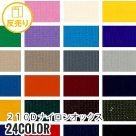 【撥水】210Dナイロンオックス 117cm巾 N100％ (50m/反) A-4336