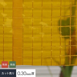 生地のみを切売り!防炎・防虫・ターポリン・イエロー・0.3mm厚の糸入り透明ビニールカーテン生地です