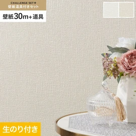 簡単に施工できるスリットタイプの高機能のり付き壁紙30mと、すぐにDIYが始められる道具のセット