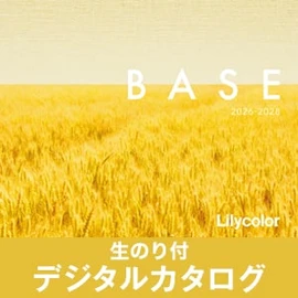生のり付き壁紙のデジタルカタログ