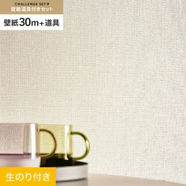 簡単に施工できるスリットタイプの高機能のり付き壁紙30mと、すぐにDIYが始められる道具のセット