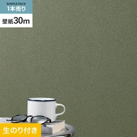 シンコール「SL PLUS」30mパック。抗菌・撥水・防かび機能付き。水汚れをはじきお手入れ簡単なミミカット加工済み壁紙