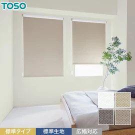 遮光ロールスクリーン「ルノファブBC」標準タイプ。質感のある標準生地で、インテリアに馴染みつつしっかり遮光