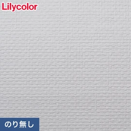 住宅向けのシックでモダンなカラーバリエーションのリリカラ「XBクロス」シリーズ。施工方法が選べるのり無しタイプ