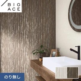 シンコールの住宅向け壁紙シリーズ「BIGACE」。施工方法が選べるのり無しタイプ