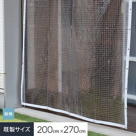 耐候機能で劣化しにくい!ハトメあり既製サイズの0.15mm厚の透明 糸目入りビニールカーテンです