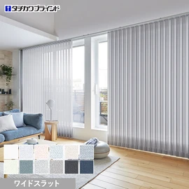 国内有名メーカータチカワブラインドのバーチカルブラインド ラインドレープシリーズ