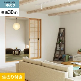 切り売りよりおトクな、サンゲツの「SP」シリーズの壁紙30mパック