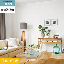 壁紙 のり付き シンプルパック (スリット壁紙90cm巾) 30m SP2512 (旧SP9713)