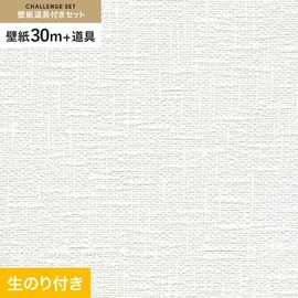 初めての壁紙貼りに最適！道具がセットになった生のり付き壁紙