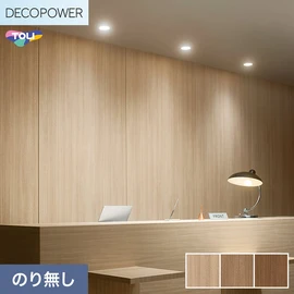 色柄や機能性壁紙が充実した、東リ「DECOPOWER」シリーズ 施工方法が自分で選べるのり無しタイプ