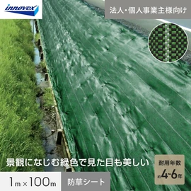 あらゆる農業資材・産業資材・住宅資材等を手掛ける大手メーカーの防草シート