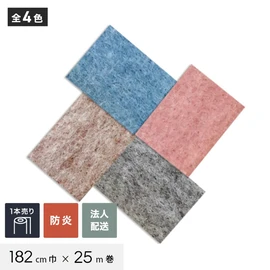 抗菌・制電・防炎機能付きの高機能パンチカーペット。182cm巾で広い面積にも一気に施工できます。法人配送限定のお得な価格で販売中