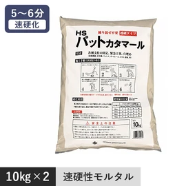 水を入れてパットカタマールを投入するだけで硬化します。仮止め不要の短時間の簡単施工。塩分を含まずさびにくい。フェンスやカーポートの施工に