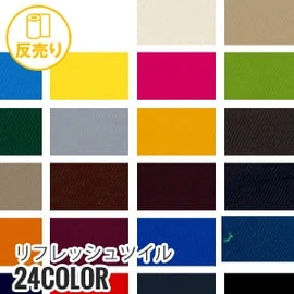 【撥水】リフレッシュツイル 122cm巾 N100% (50m/反) TM-5160S