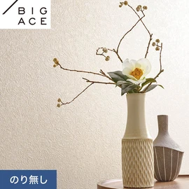 シンコールの住宅向け壁紙シリーズ「BIGACE」。施工方法が選べるのり無しタイプ