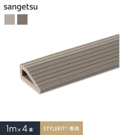 吸着タイプのタイルカーペット STYLEKIT+専用の見切り材です
