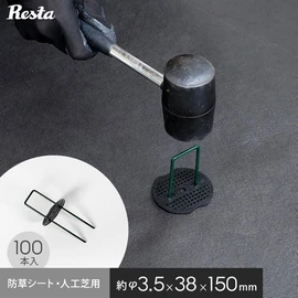 長さ15cmの角U型ピンと、ワッシャーのお得なセットです