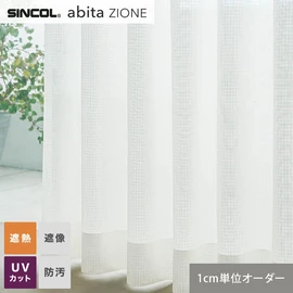 シンコールの住宅向けカーテン「abita ZIONE」シリーズのシアーカーテン。ネットで簡単自動お見積り！