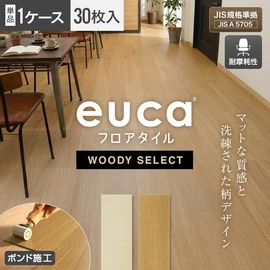 フロアタイル euca 木目柄 ウッディセレクト 2.5mm厚 150mm×920mm 30枚入り 約4.14平米