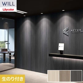 ホテル、商業施設、医療・福祉施設、オフィスや店舗など全てのコントラクト物件に向けたリリカラの不燃ビニル壁紙シリーズ「WILL」ののり付き壁紙
