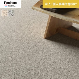 シンコールの住宅向けクッションフロア「Ponleum(ポンリューム)」。配送先が法人なら、送料がお得に！