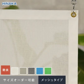 1cm単位でオーダー！ハトメ、補強テープ付きで掛けて使える！