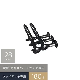 【硬質・高耐久ハードウッド専用】 薄板フェンス用タッピングトラスビス (ビット型 □・ブロンズ色) 28mm 180本入