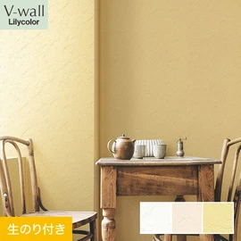 戸建、マンション、新築、リフォームなど住まいの様々なニーズに対応するリリカラのビニル壁紙「V-wall」。DIYにおすすめののり付きタイプ