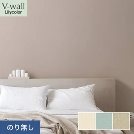 戸建、マンション、新築、リフォームなど住まいの様々なニーズに対応するリリカラのビニル壁紙「V-wall」。施工方法が選べるのり無しタイプ